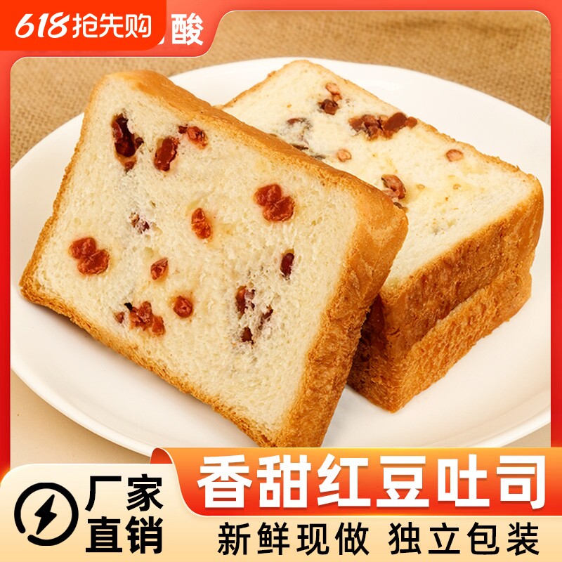 速食粗粮手撕厚切低脂肪低糖代餐红豆沙馅吐司面包早餐保质期