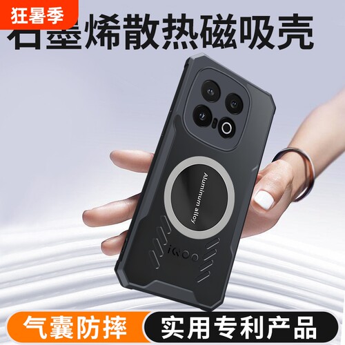 适用IQOO系列石墨烯散热手机壳