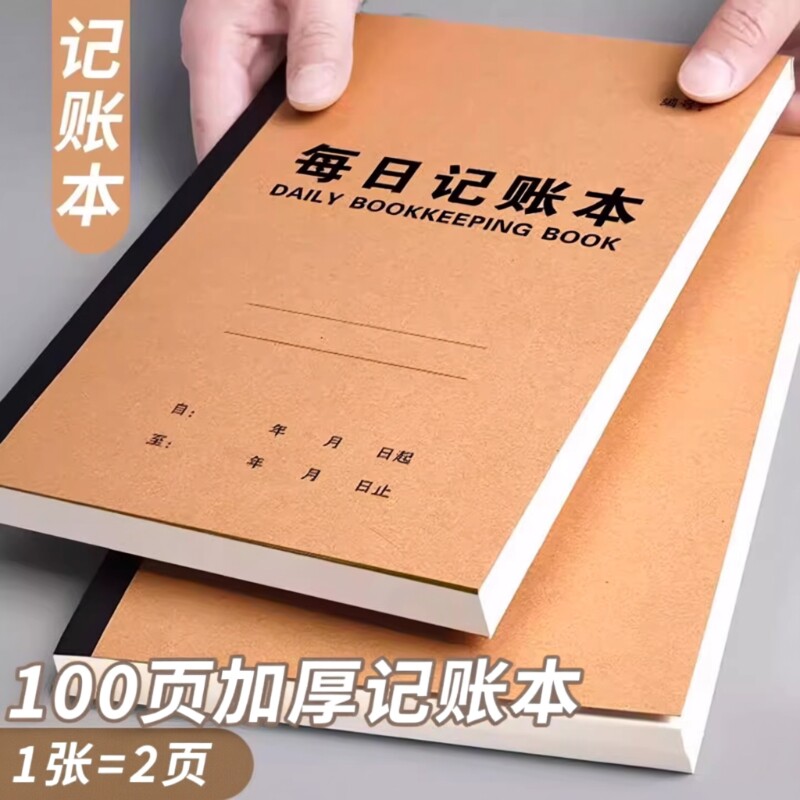 2026年每日记账本手帐明细账生意记账本带日期多功能流水帐本收入支出销售报表本子登记记录本营业额记账台账图片