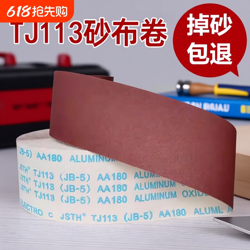tj113/jb-5手撕软砂布卷木工家具金属打磨抛光干磨砂纸砂布