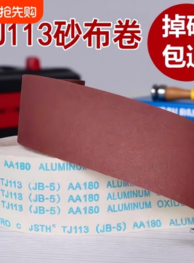 tj113/jb-5手撕软砂布卷木工家具金属打磨抛光干磨砂纸砂布砂带