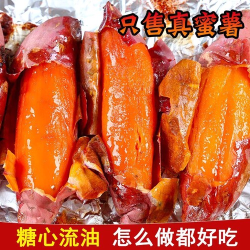 山东烟薯25号蜜薯地瓜番薯红薯山芋烤地瓜糖心流油好吃的烧烤软糯