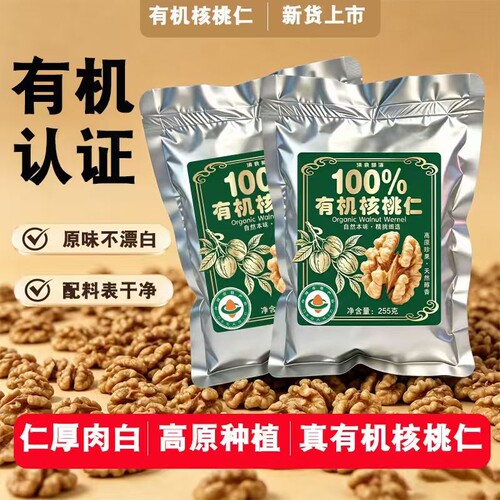 滇食部落有机核桃仁去壳袋装新鲜