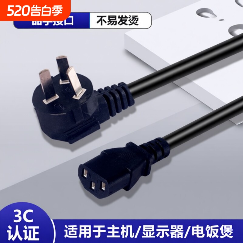 通用电源线3C认证品字头平头凹头电饭煲电脑主机带插头三孔显示器