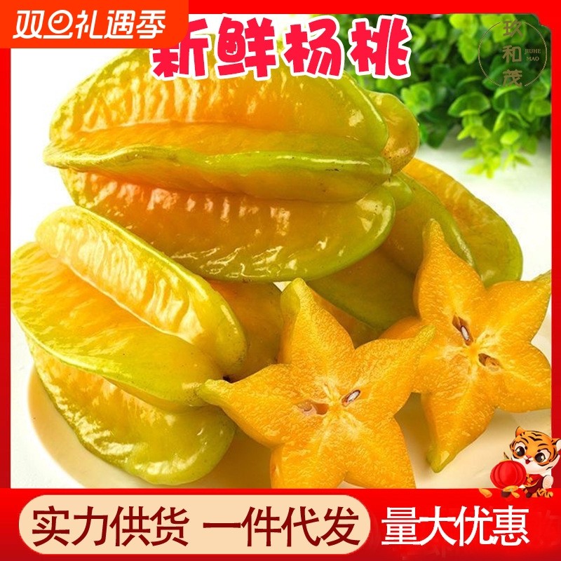 正宗杨桃【福建产区】优选整果新鲜杨桃漳州水果现摘现发都爱吃