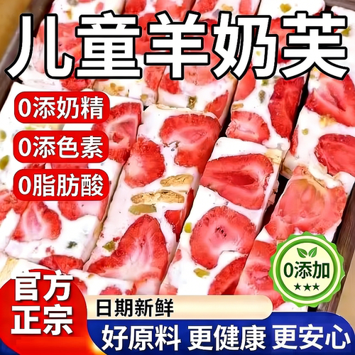 官方正宗儿童草莓羊奶芙充气糖独立包装冻干健康好吃的烘焙手工