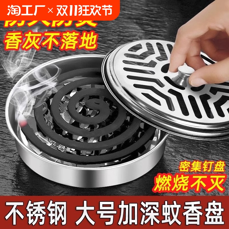 不锈钢蚊香盘托盘家用防火蚊香盒带盖安全户外蚊香炉网格防烫檀香