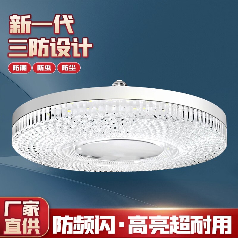 超亮LED水晶飞碟灯e27螺口家用三防照明灯室内护眼节能防水三色