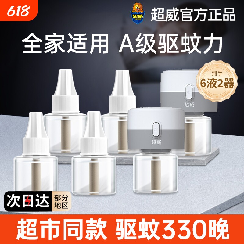 超威电热蚊香液家用驱蚊液器插电式非无毒无味灭防蚊补充液加热器