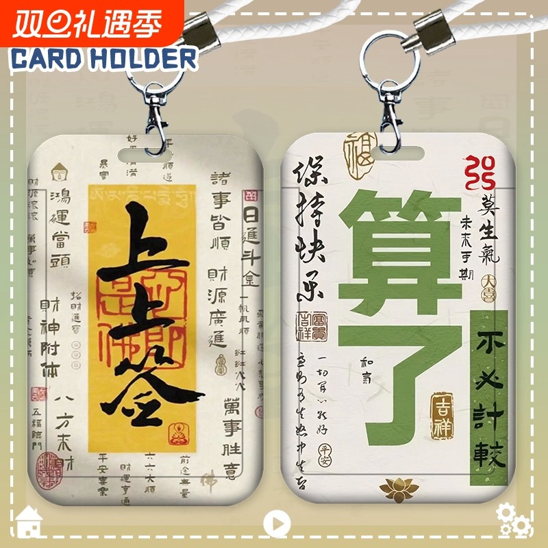 新款祈福气2025年卡套学生校园饭卡公交地铁卡挂脖挂绳员工工牌身