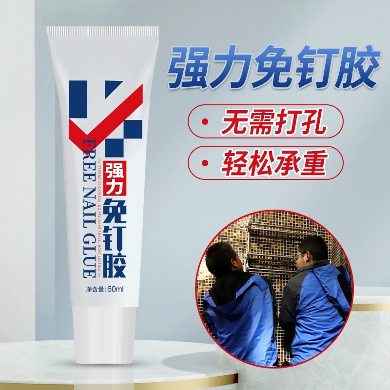 多功能强力免钉胶高粘度墙面金属