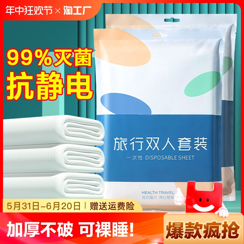 酒店一次性床单被罩枕套四件套加厚旅游双人旅行床上用品隔脏便携