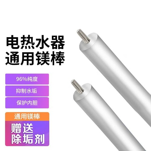 通用电热水器镁棒高纯度高效除垢