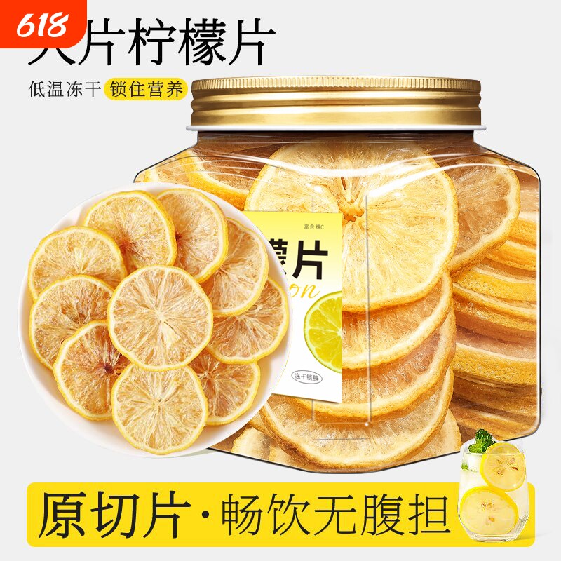 冻干柠檬片泡水蜂蜜柠檬茶大片精选补充VC蜂蜜柠檬罐装水果茶切片