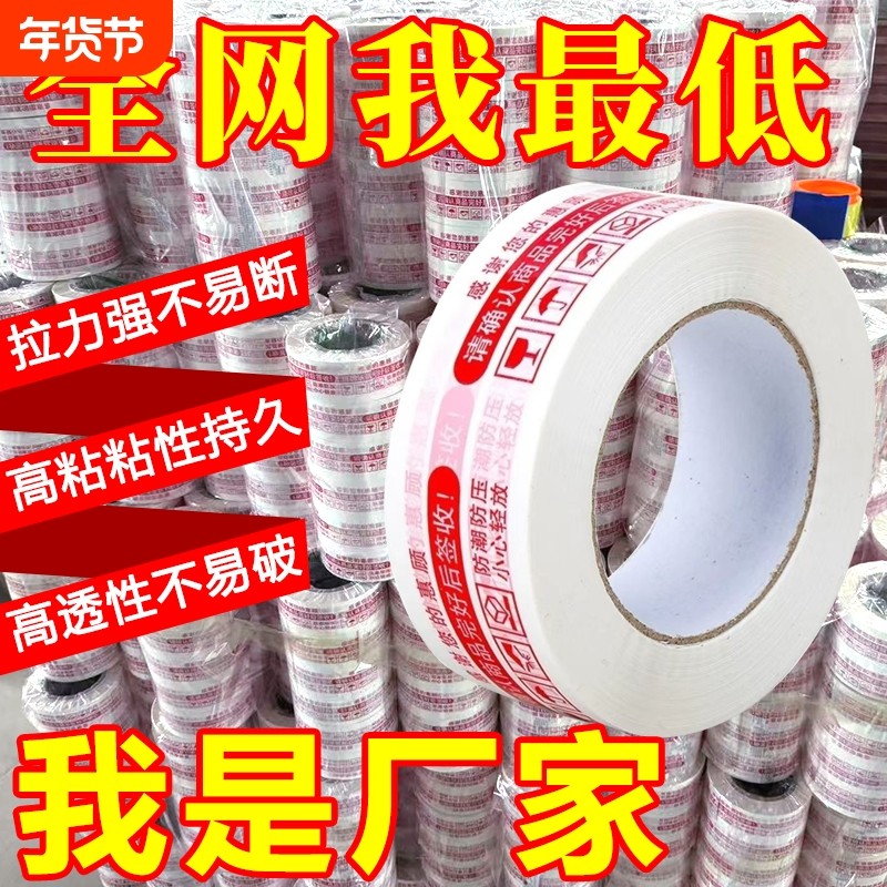 淘宝警示语胶带胶布快递封箱胶带纸封口透明胶整箱批发印字胶带,包装,包装胶带,淘宝优惠券,粉丝福利购,淘宝优惠卷