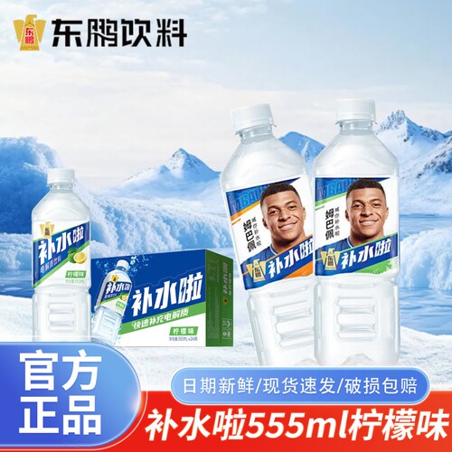东鹏补水啦电解质饮料555ml