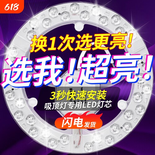 吸顶灯led灯芯圆形灯板光源替换灯管灯条灯盘超亮三色灯珠节能