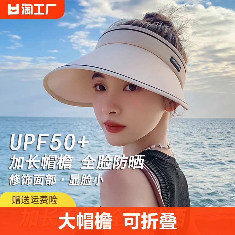 防晒帽遮阳帽女2023新款空顶夏季防紫外线大帽檐户外骑车海边儿童