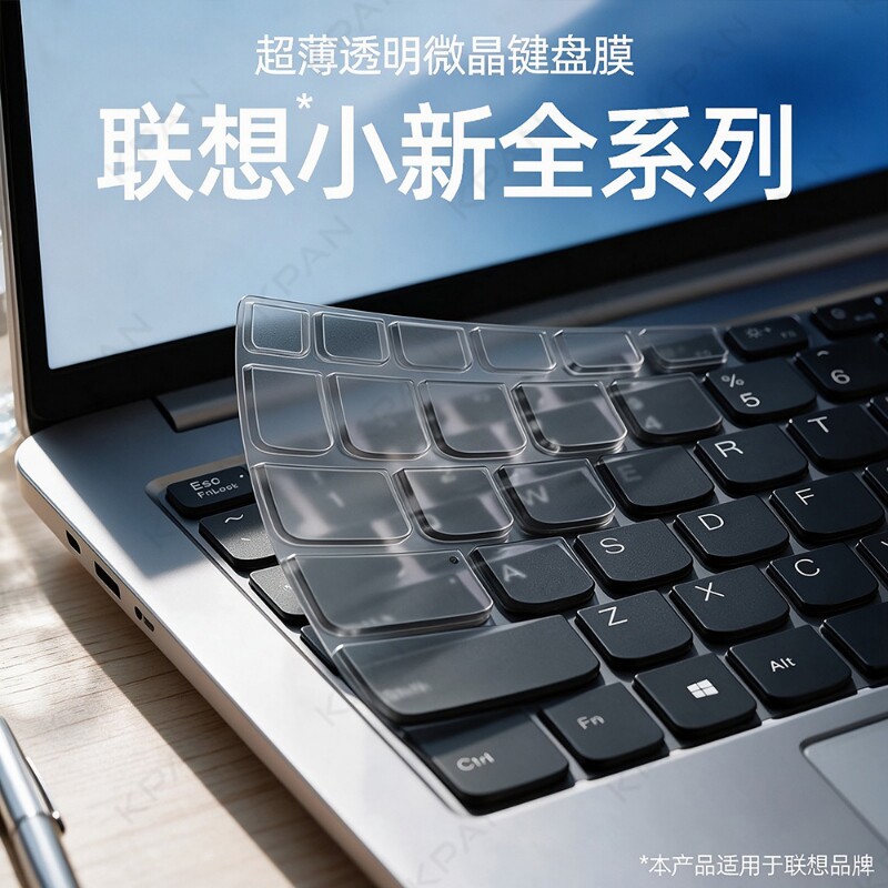 键盘膜适用联想小新Pro16AIr15笔记本电脑GT142026款Thinkbook16s防尘罩全覆盖防水yoga14S透光锐龙版超薄
