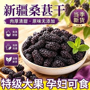 正宗新疆桑葚干黑桑椹特级子干果新货泡水喝茶泡酒专用官方旗舰店