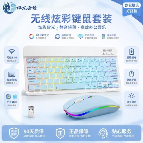 RGB七色炫彩键鼠套装IOS