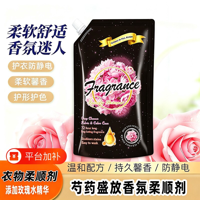 芍药盛放香氛衣物柔顺剂护理剂防静电持久留香柔软洗衣衣服护衣