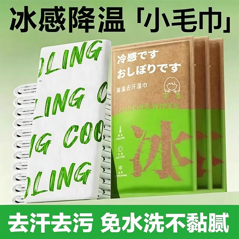 降温冰巾湿巾冰感毛巾去汗运动户外军训学生防暑清凉神器便携装