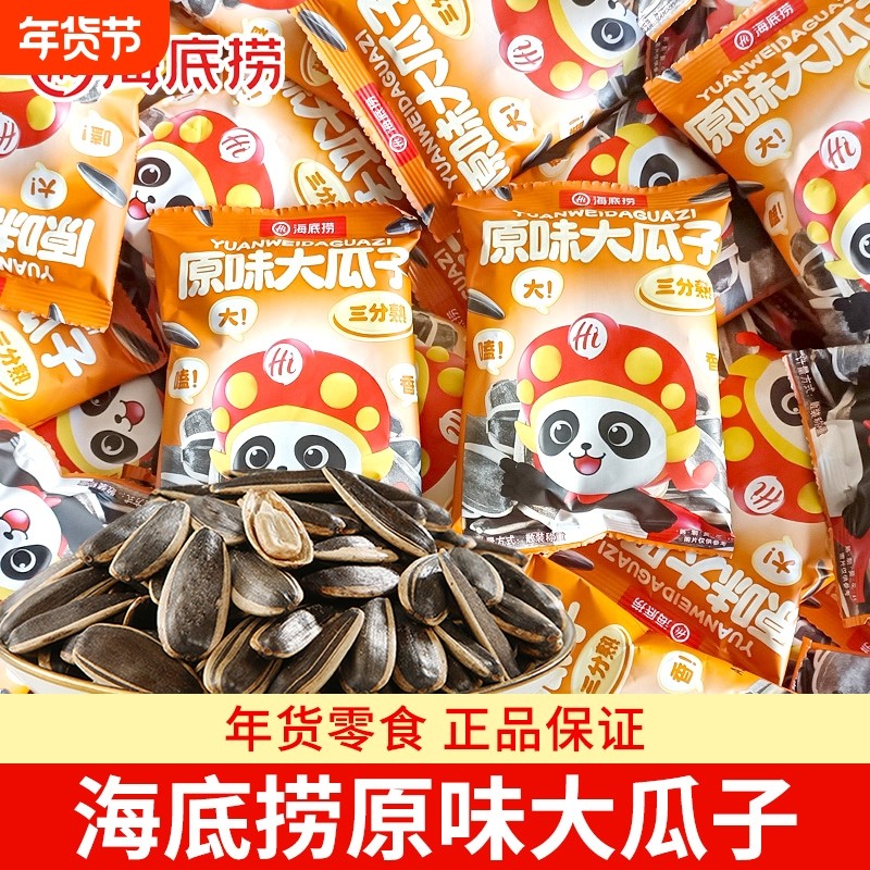 海底捞原味瓜子袋装坚果炒货葵花籽大瓜子追剧年货节休闲零食批发,零食/坚果/特产,瓜子,淘宝优惠券,粉丝福利购,淘宝优惠卷
