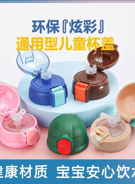 儿童保温杯盖子杯盖配件通用防漏塞硅胶吸管吸嘴水壶外盖一键弹跳