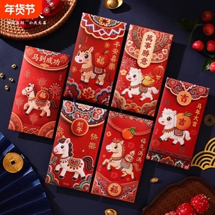 新年红包2026新款百元千元长款短款通用型利是封压岁烫金聪明伶俐