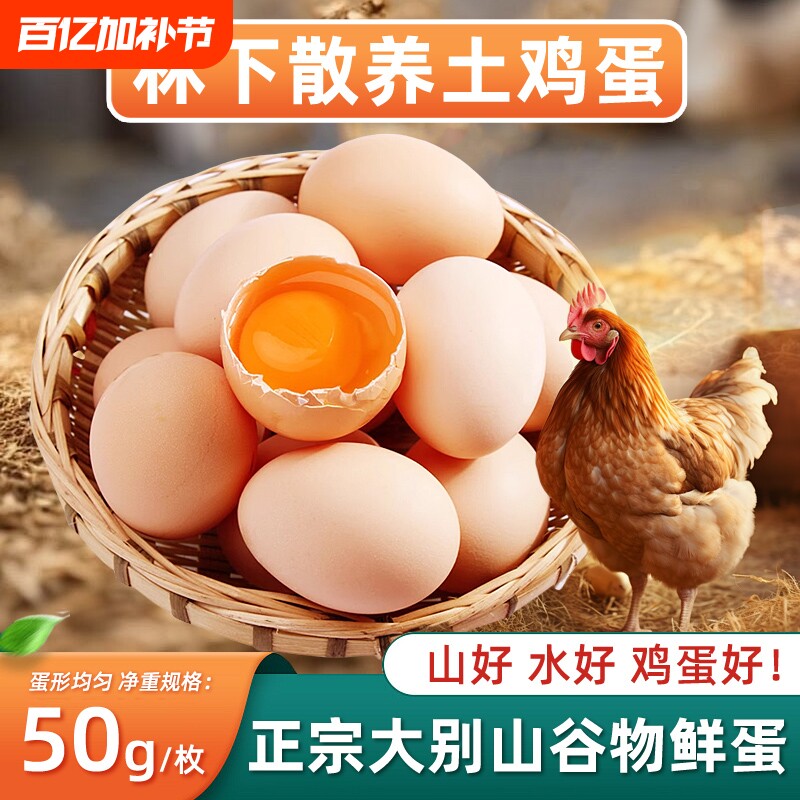 新鲜土鸡蛋农家散养湖北大别山林下谷物蛋宝宝辅食孕妇营养鸡蛋