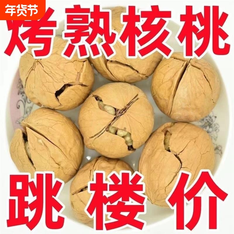 纸皮核桃薄皮核桃新疆特产孕妇零食大核桃年货五香奶油味生核桃