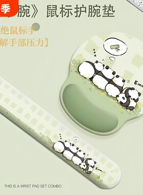 熊猫鼠标垫护腕3D可爱女手腕垫办公室笔记本电脑键盘手托垫护手腕