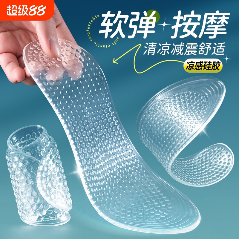 硅胶增高鞋垫全掌按摩男女运动减震防痛光脚久站不累清凉鞋垫防滑