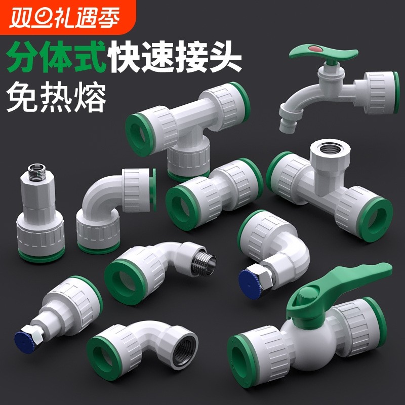 ppr水管快速接头免热熔快插20pe球阀三通快接弯头直插活接头配件