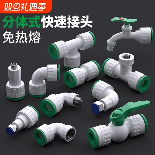 ppr水管快速接头免热熔快插20pe球阀三通快接弯头直插活接头配件