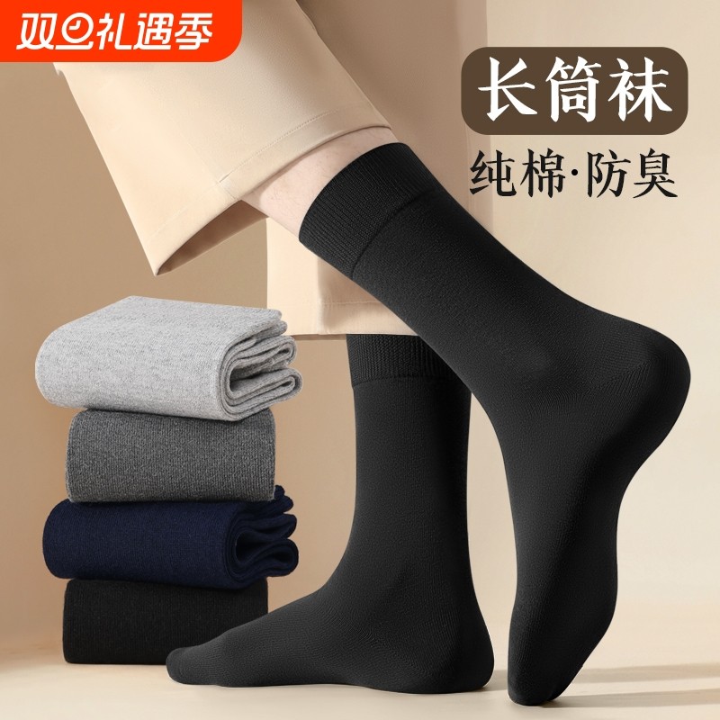 黑色长筒袜子男款秋冬季加厚防臭吸汗男士运动保暖中高筒商务休闲