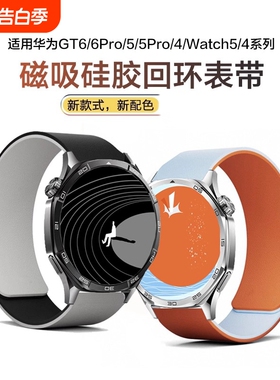 适用华为手表表带gt6新款gt5gt4荔枝纹watch5/4/3硅胶手表带gt3智能pro创意秋冬季运动高级磁吸腕带回环绿色