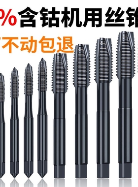 含钴机用丝锥先端螺旋丝攻不锈钢打孔神器专用钻头4m5m6m8m10直槽