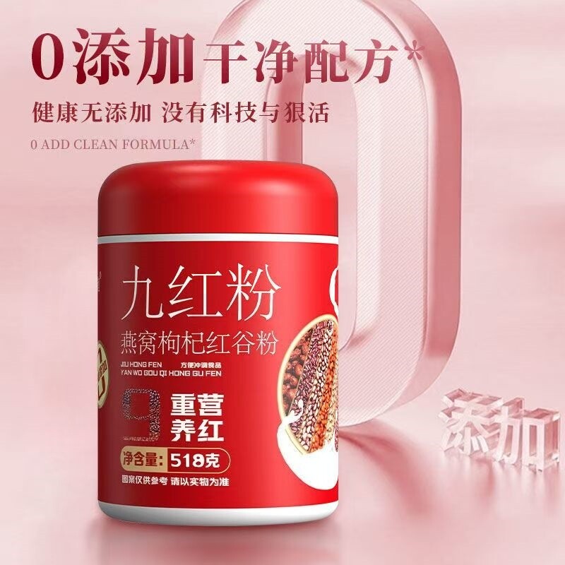 九红粉燕窝枸杞红豆粉五谷杂粮粥糊即食红枣红豆薏米饮冲泡核桃