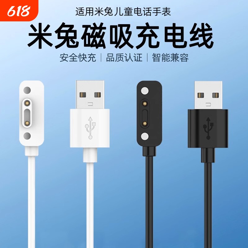 适用小米米兔儿童手表C7A充电线7/7X/6X/6C/5C/5X/4Pro/4C/4X小寻儿童电话手表X5/T5磁吸式充电器P5/Yes3/X3S