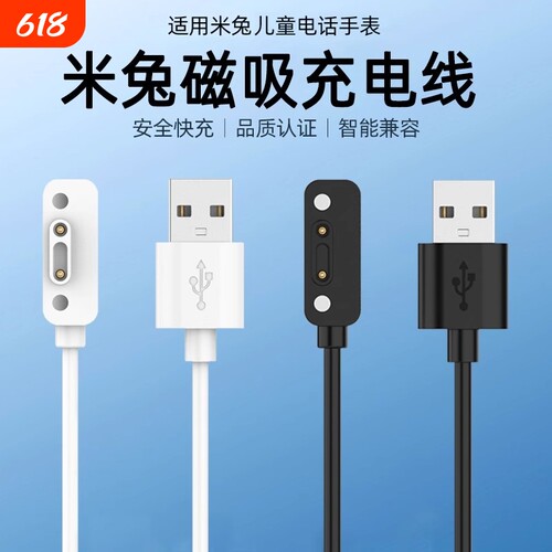 适用小米米兔儿童手表C7A充电线7/7X/6X/6C/5C/5X/4Pro/4C/4X小寻儿童电话手表X5/T5磁吸式充电器P5/Yes3/X3S