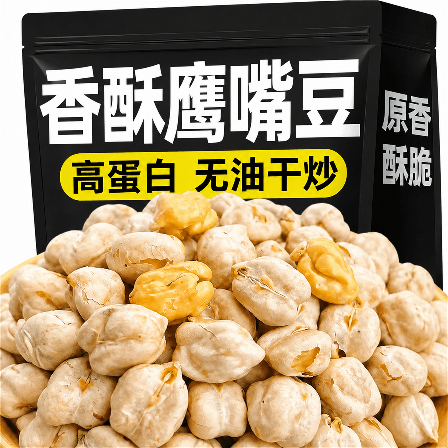 慢烤鹰嘴豆熟即食无油低盐低脂代餐健康解馋零食原味香酥新货优选