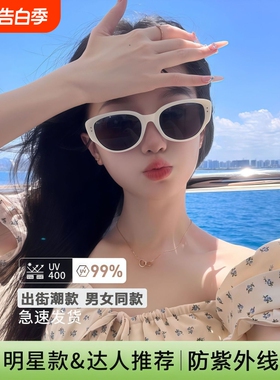 王嘉尔同款白色猫眼墨镜女防紫外线太阳镜2026情侣圆脸遮阳强光
