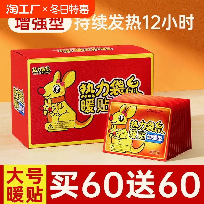 暖贴宝宝贴自发热保暖贴女生用热帖官方旗舰店热敷贴正品001冬天