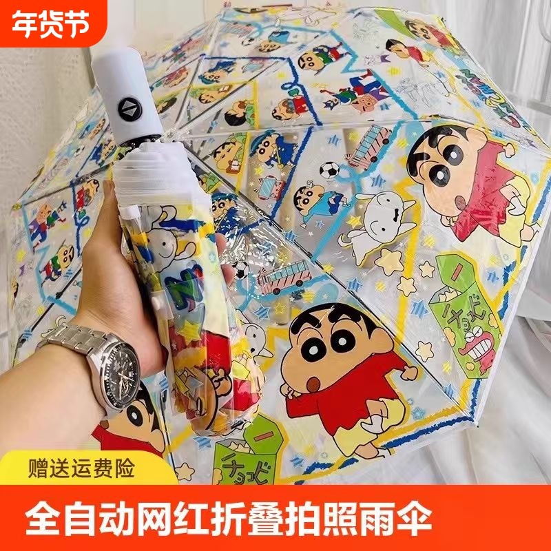 爆款蜡笔小新透明雨伞儿童三折伞折叠全自动直杆伞可爱长柄手动