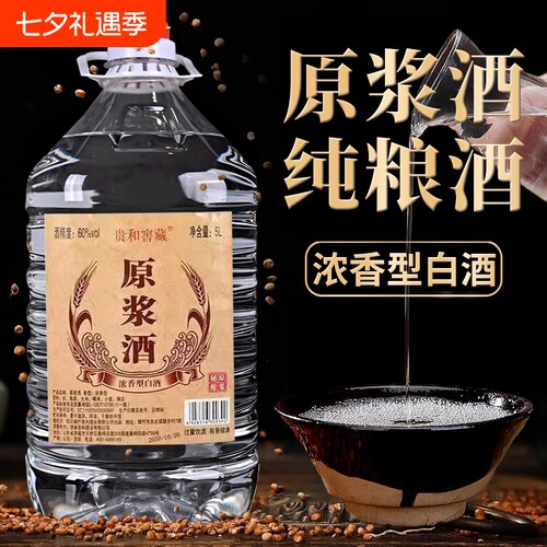 纯粮酒正品纯粮白酒可泡酒粮食浓香型原浆52度高粱酿酒桶装酒水/