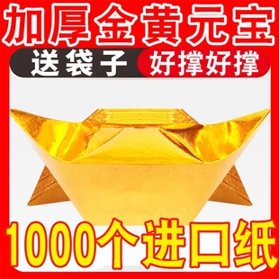 金黄金色人工 包邮 1000个加厚半成品元 宝批发仿真锡箔银整箱厂家直销进口纸
