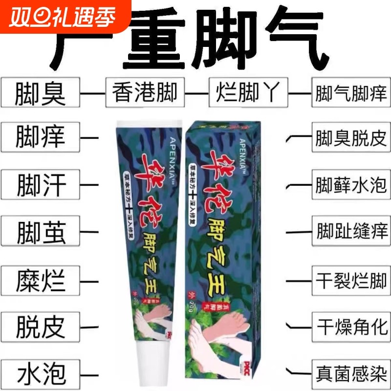 华佗脚气王去脚气烂脚丫脚痒水泡抑真菌疱诊脚趾蜕皮软膏杀菌草本