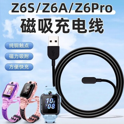 适用小天才手表充电线z6pro/z8/z9/z7/z10/z11/z5q/d3/q2a/s/d2充电器线儿童电话原磁吸数据线装通用正品